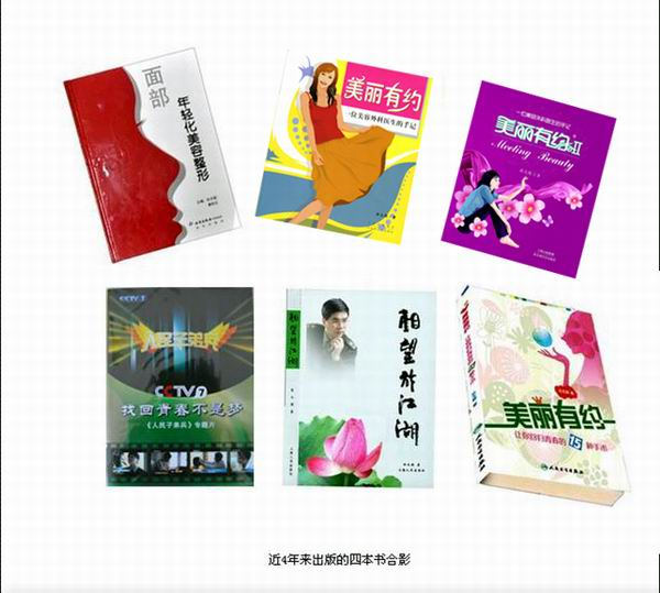 杜太超,黄寺整形医院