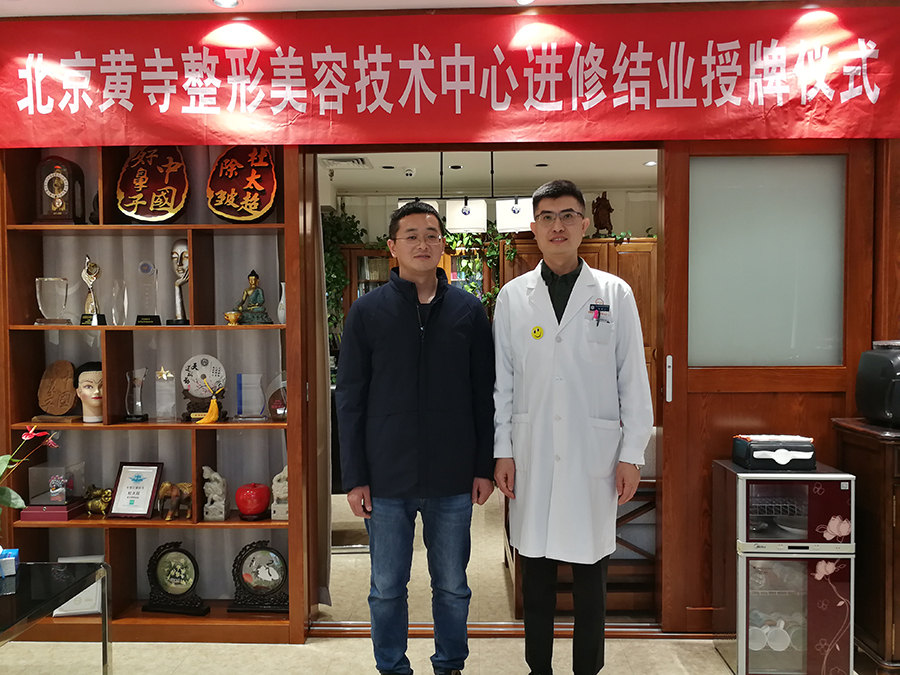 北京黄寺医疗美容揭牌仪式