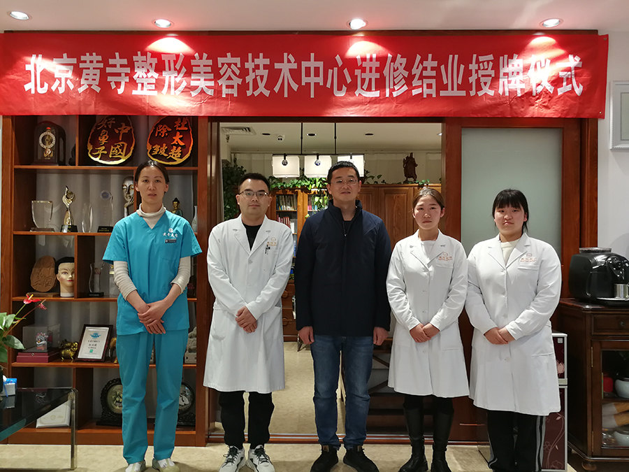 北京黄寺医疗美容揭牌仪式