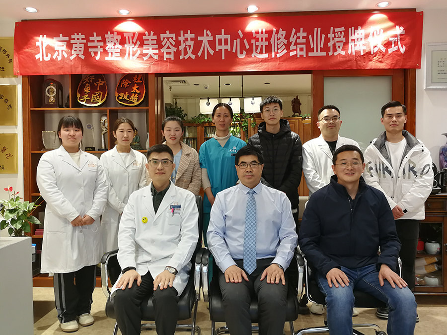 北京黄寺医疗美容揭牌仪式