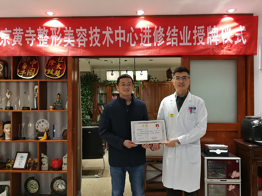 北京黄寺医疗美容揭牌仪式